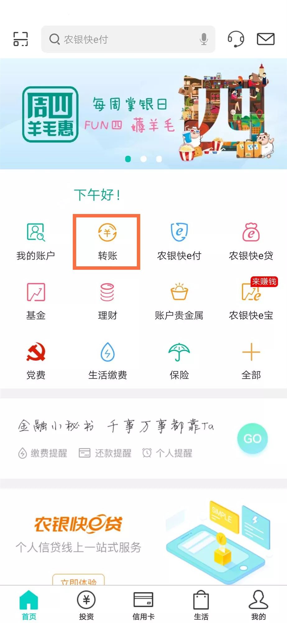 農(nóng)業(yè)銀行手機(jī)銀行APP下載攻略