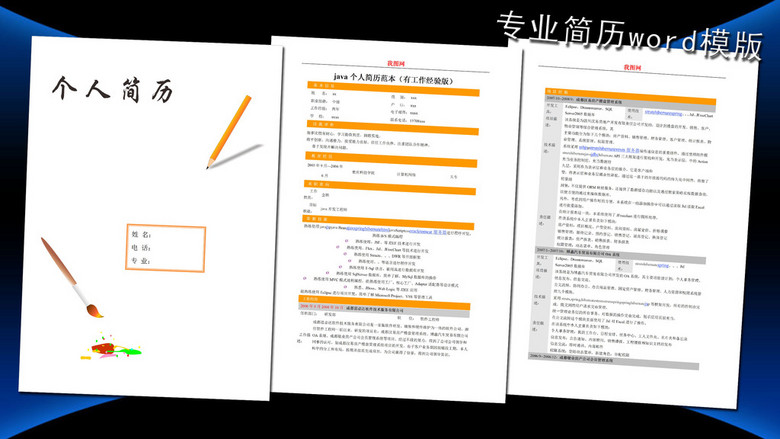 Word格式簡歷模板免費下載，塑造專業(yè)個人形象的重要一步