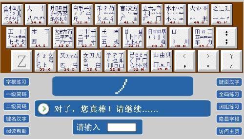 在線拼音打字指法練習，提升漢字輸入效率的關(guān)鍵技巧