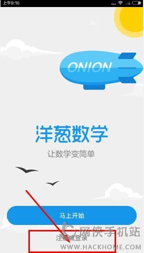 洋蔥數(shù)學(xué)官網(wǎng)在線登錄，開啟全新數(shù)學(xué)學(xué)習(xí)之旅