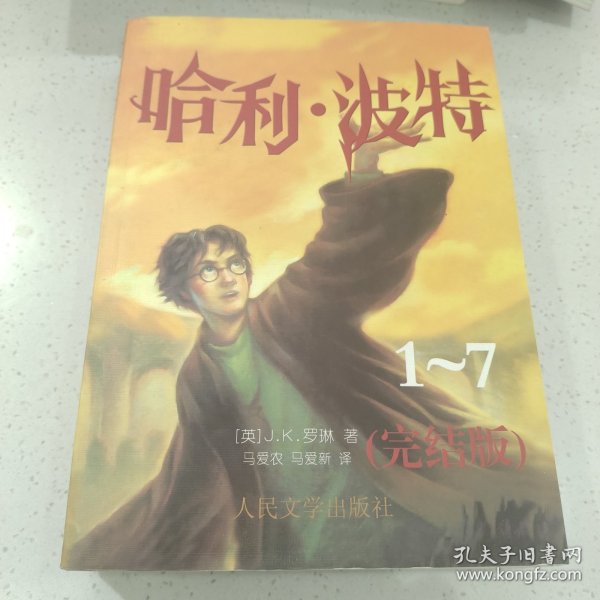 哈利波特系列首部小說哈利波特與魔法石在線閱讀探索