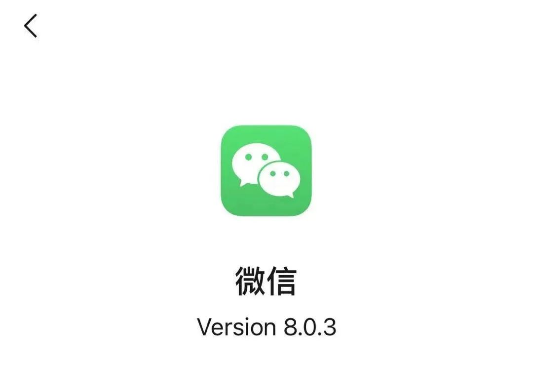 ios微信舊版本下載