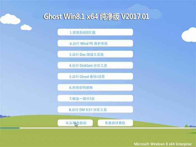 win8純凈版下載