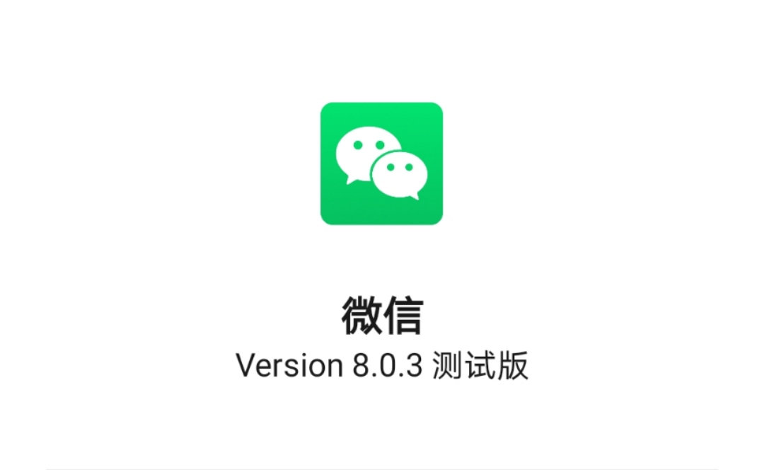 微信版本下載大全，探索各版本特色與適用場(chǎng)景