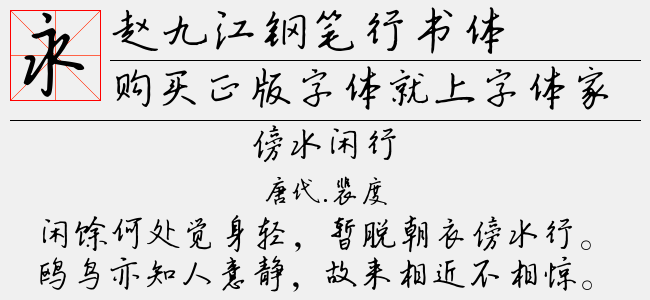 硬筆楷書字體下載