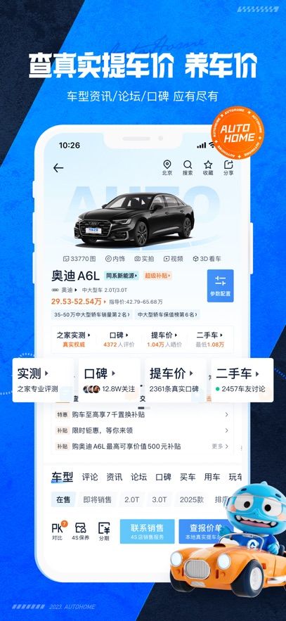 汽車報(bào)價(jià)app下載，一站式汽車服務(wù)全新體驗(yàn)開啟