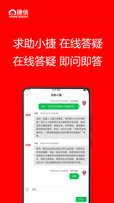 捷信金融APP下載指南，一站式金融服務便捷入口