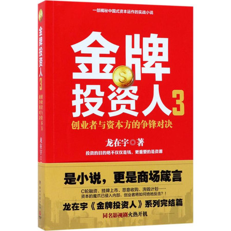 金牌投資人，在線閱讀，投資智慧探索金融世界