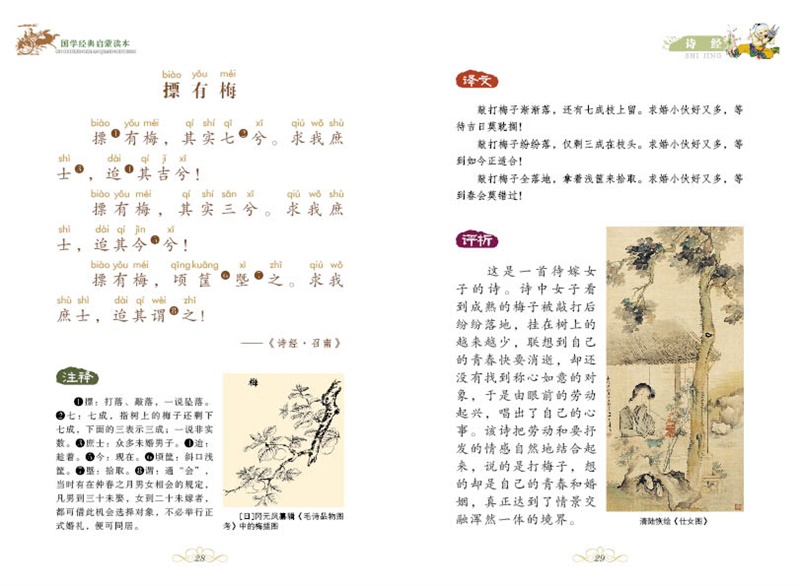 詩經(jīng)注音版在線閱讀，古典文化的數(shù)字化呈現(xiàn)之旅