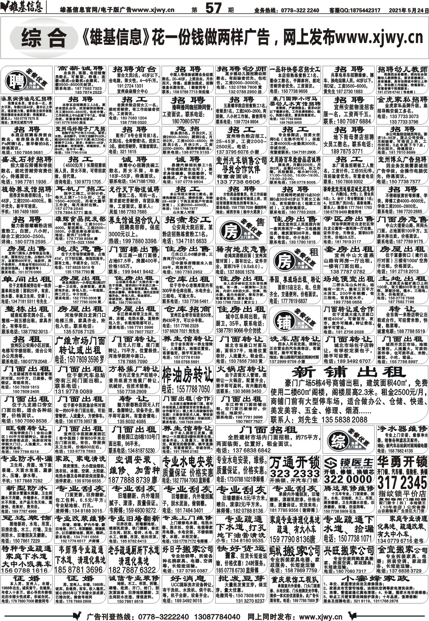 鹿寨雄基在線看報，數(shù)字化新聞閱讀的新體驗