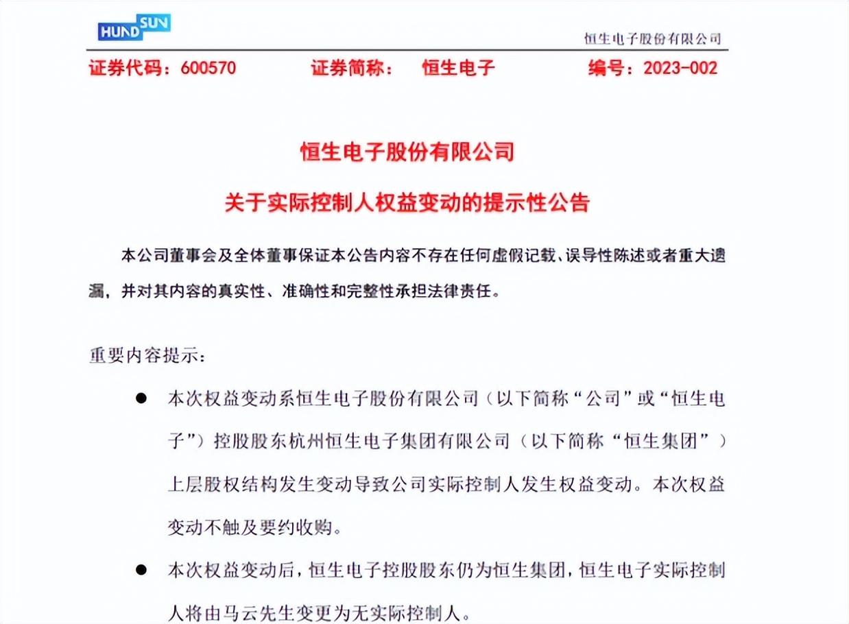 恒生電子最新消息馬云