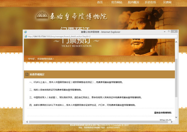 兵馬俑票務(wù)在線購票