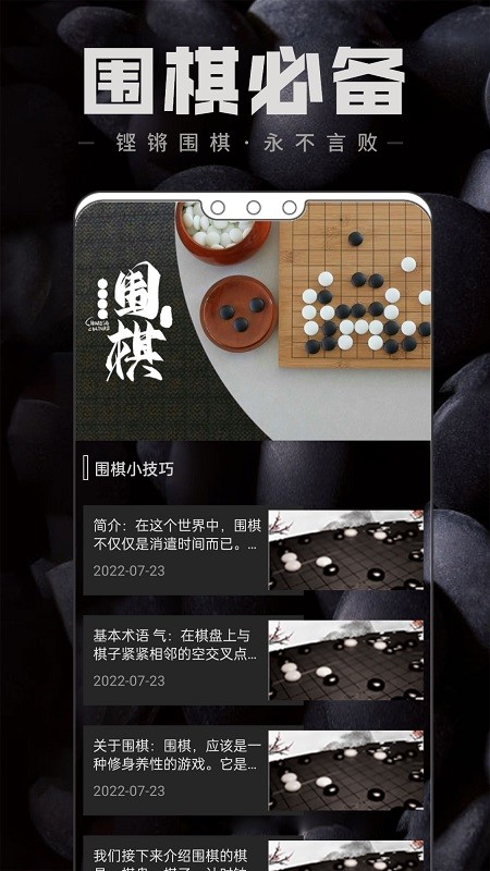 中國(guó)圍棋下載