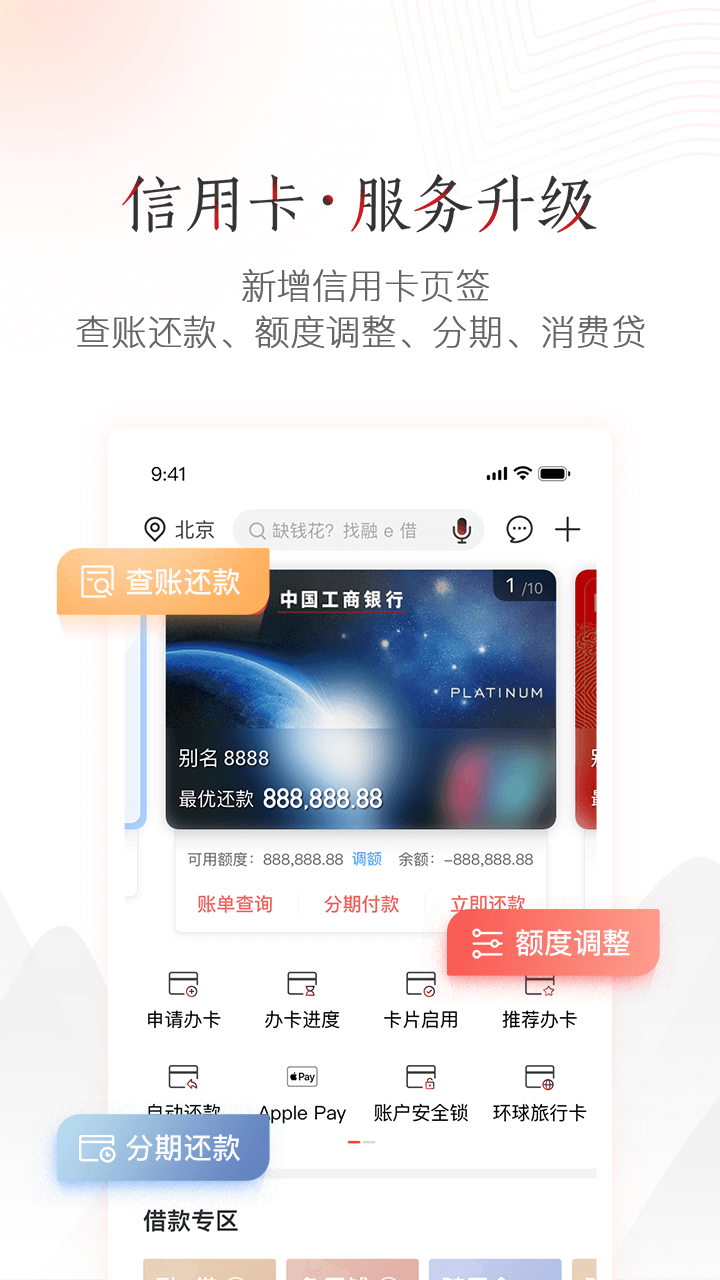 中國工商銀行APP，一站式金融服務(wù)的新體驗之旅