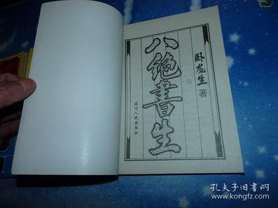 八絕書生在線閱讀，古典文學(xué)與數(shù)字時代的完美融合