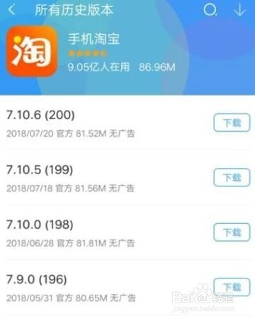 淘寶歷史版本下載