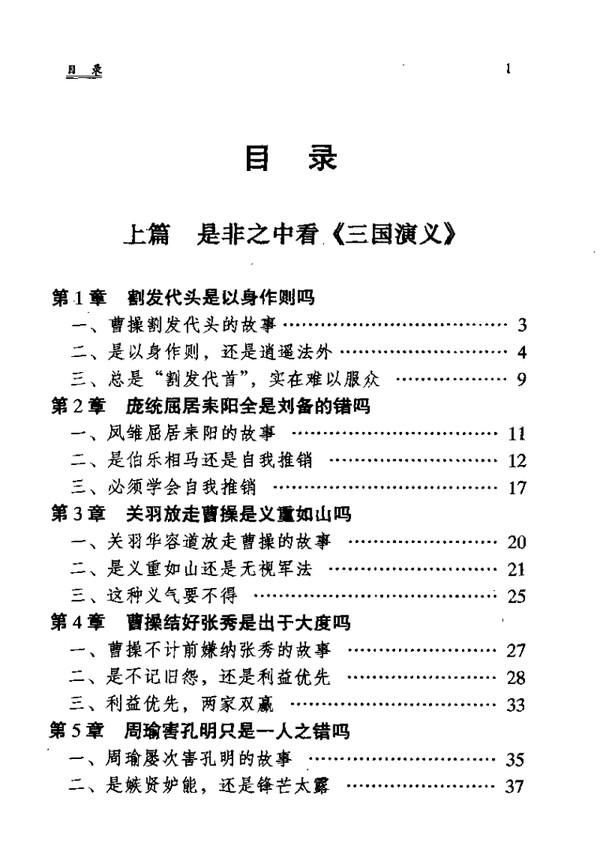 三國(guó)演義pdf下載