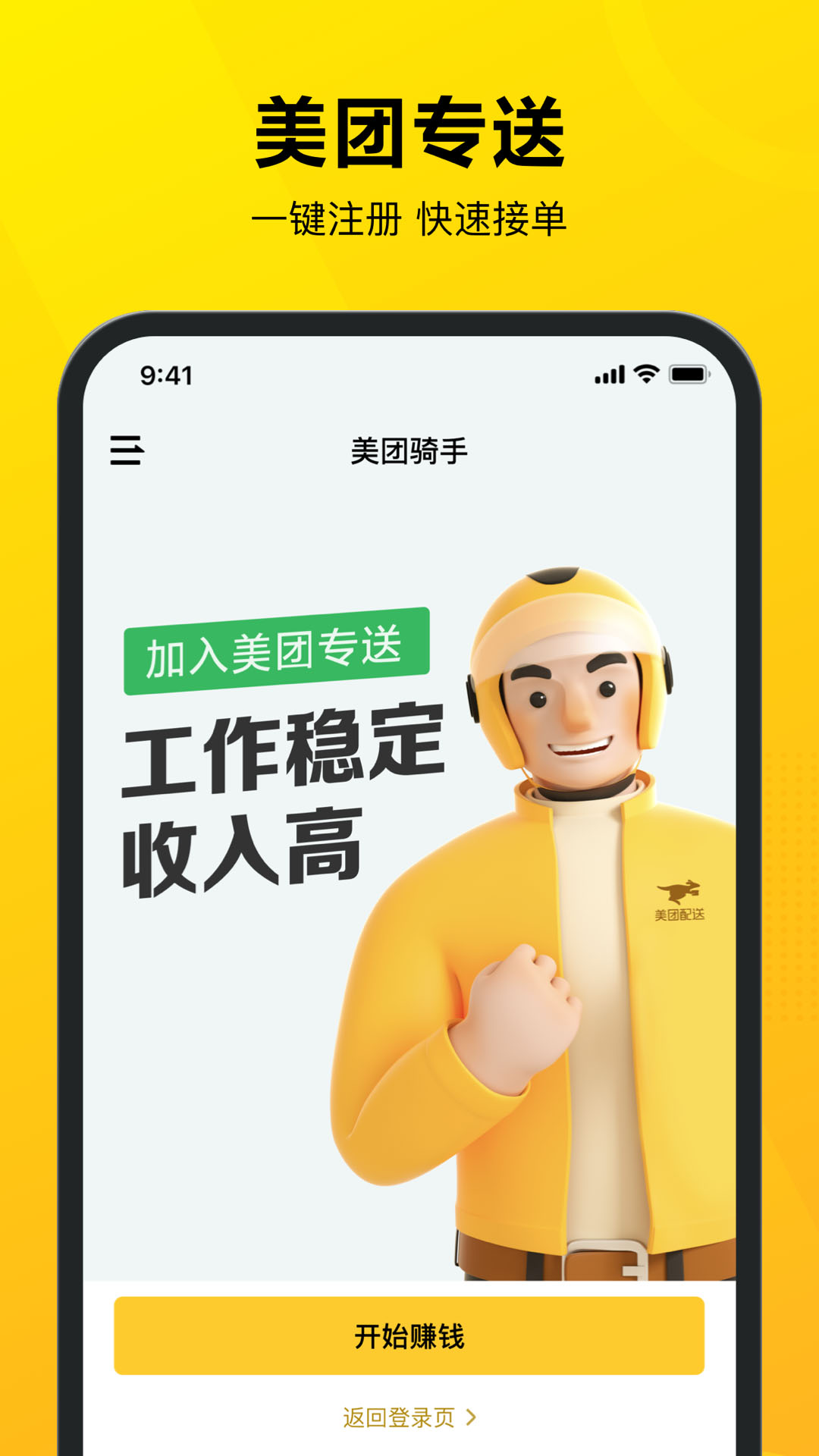 美團(tuán)騎手APP，便捷高效的生活服務(wù)首選