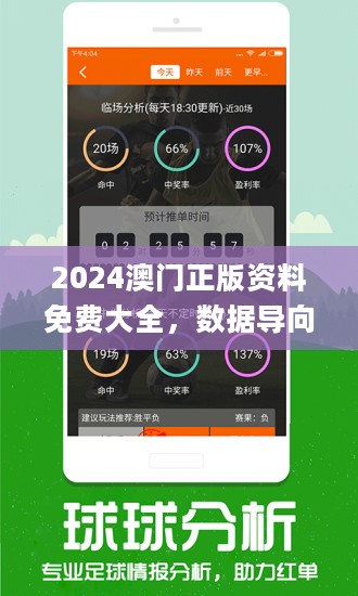 2024年新澳資料免費(fèi)公開,數(shù)據(jù)引導(dǎo)計(jì)劃執(zhí)行_游戲版23.594