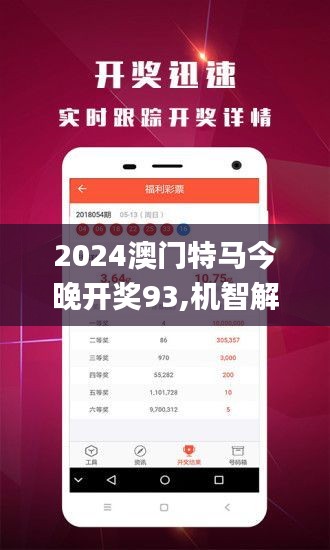 2024澳門特馬今晚開,詳細解讀落實方案_精裝款72.992