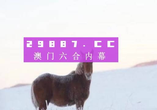 澳門一肖一碼一l必開一肖,高速解析響應(yīng)方案_特供款52.266