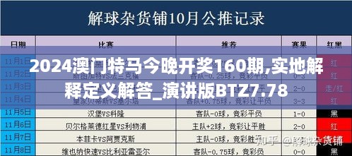 2024新澳門今晚開特馬直播,廣泛的解釋落實(shí)方法分析_精英版20.346