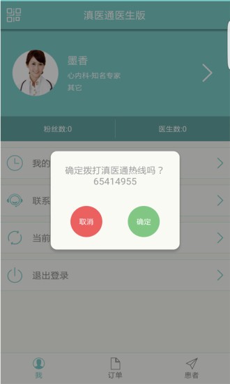 滇醫(yī)通，便捷醫(yī)療服務的移動掌上明珠