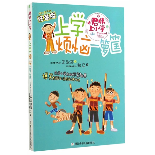 君偉上小學(xué)在線閱讀