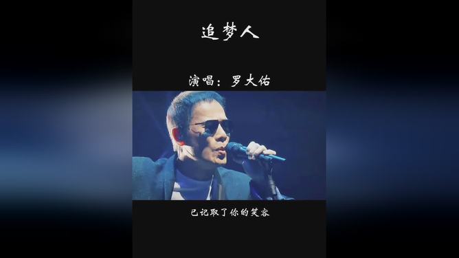 追夢(mèng)人mp3下載