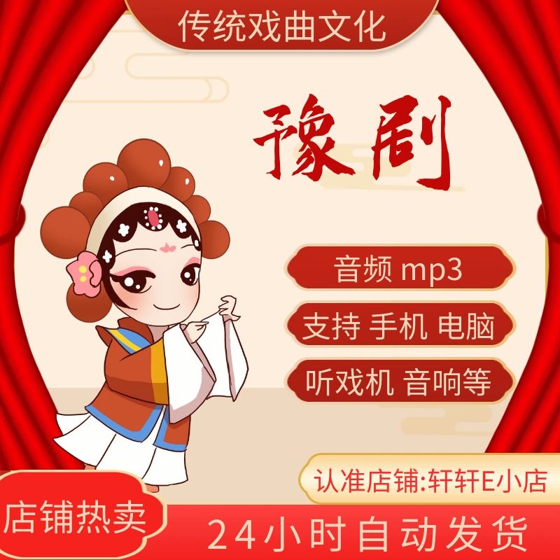 豫劇伴奏MP3下載，數(shù)字化傳承傳統(tǒng)藝術(shù)之美