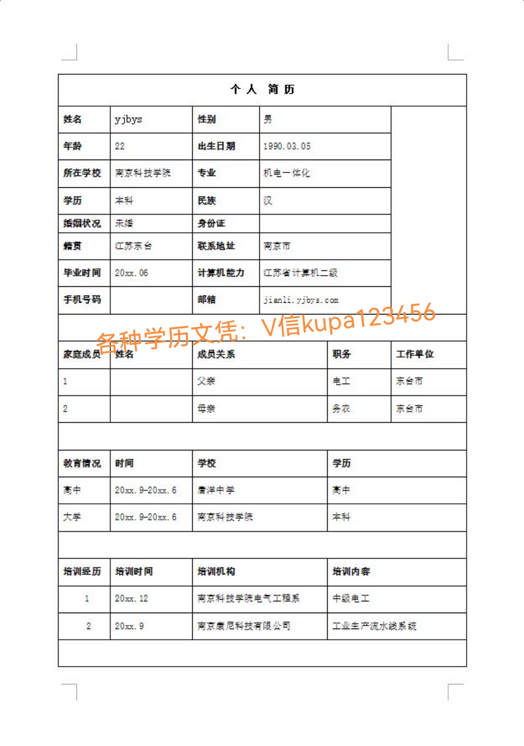 簡歷表格下載免費