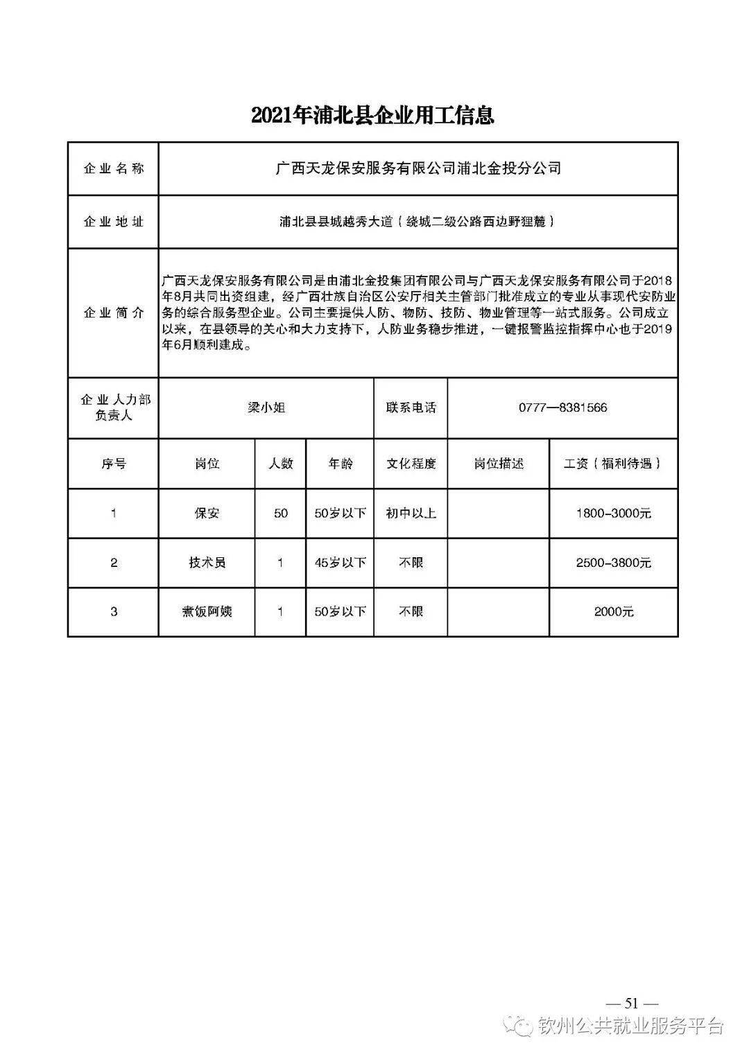 合浦十萬(wàn)火急招工信息及其重要性解析