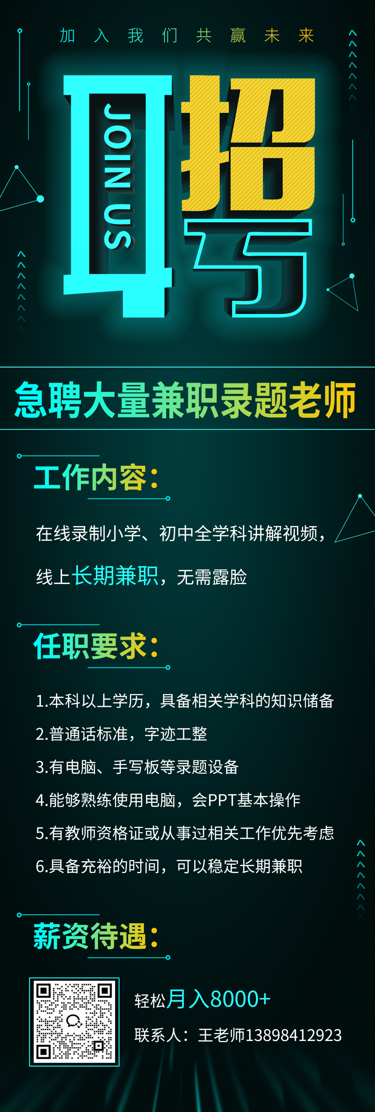 在線兼職教師招聘，新時代教育與職業(yè)發(fā)展的新路徑