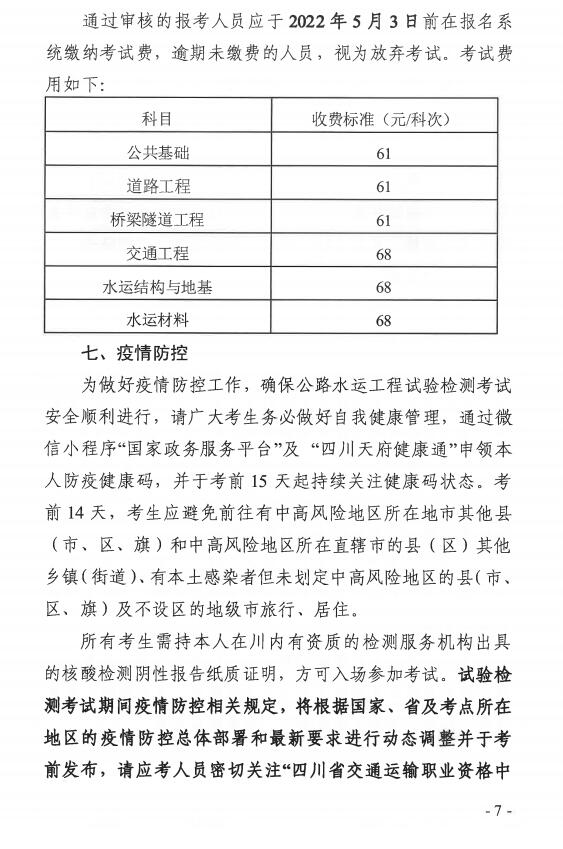 公路檢測(cè)考試最新消息