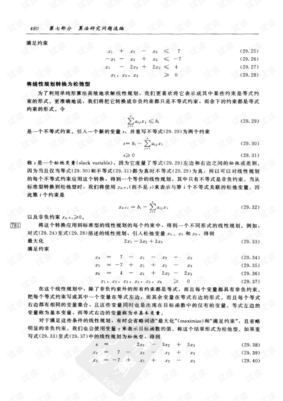 算法導(dǎo)論，必備寶典下載推薦