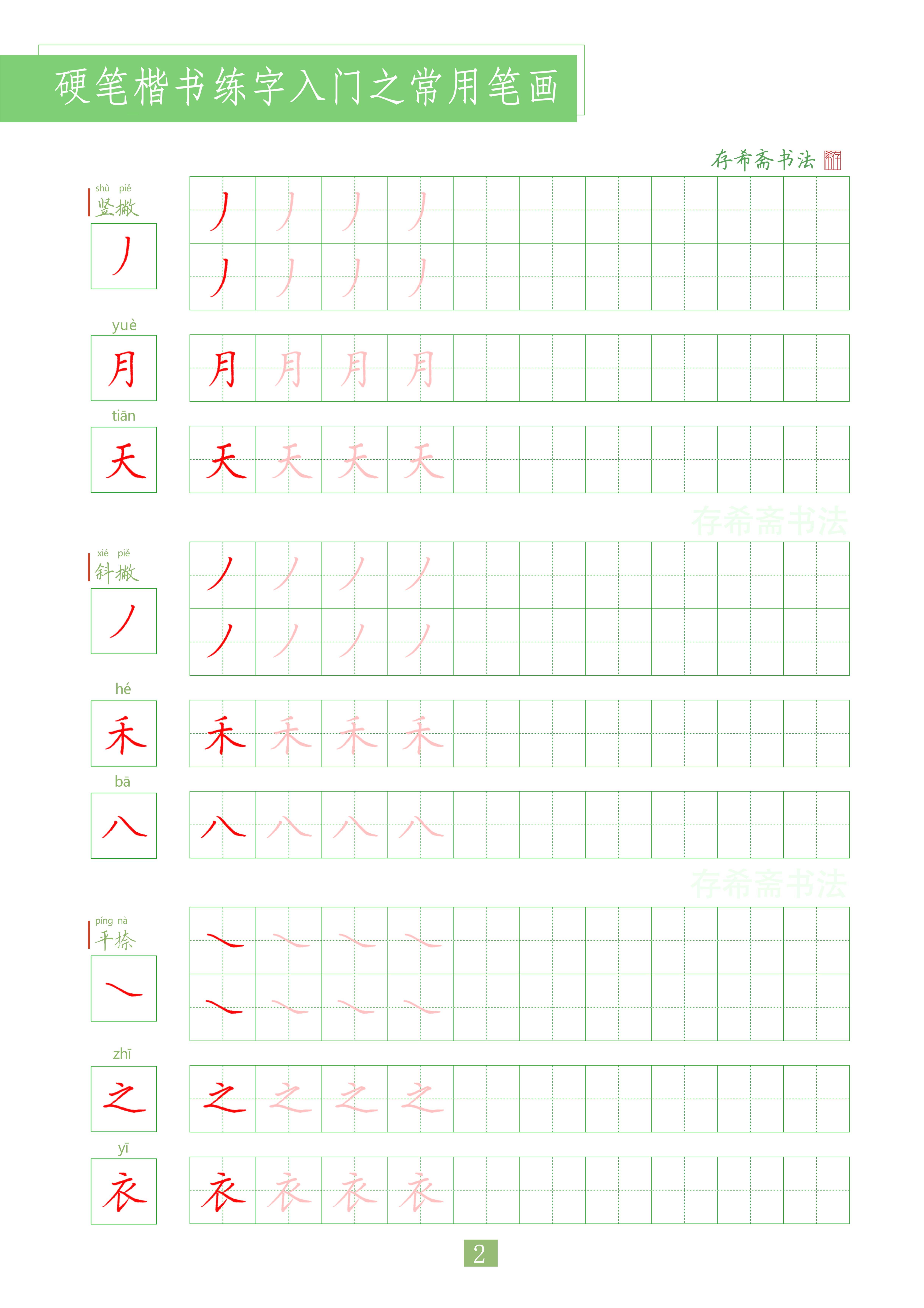 手機(jī)練字軟件，指尖便捷練字，書(shū)法從此輕松掌握