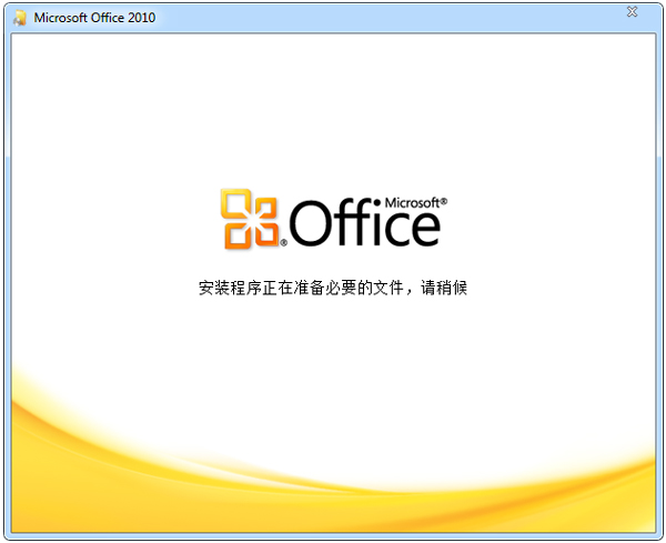 Office 2010免費(fèi)下載指南及注意事項(xiàng)