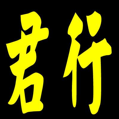 頭像在線制作加字