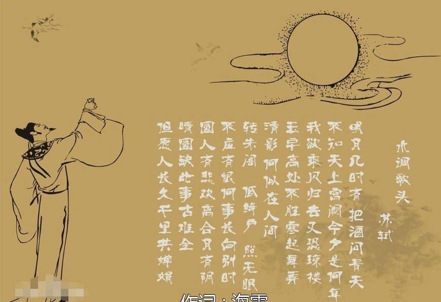 明月幾時(shí)有，一曲穿越千年的情感訴說(shuō)，在線聆聽(tīng)