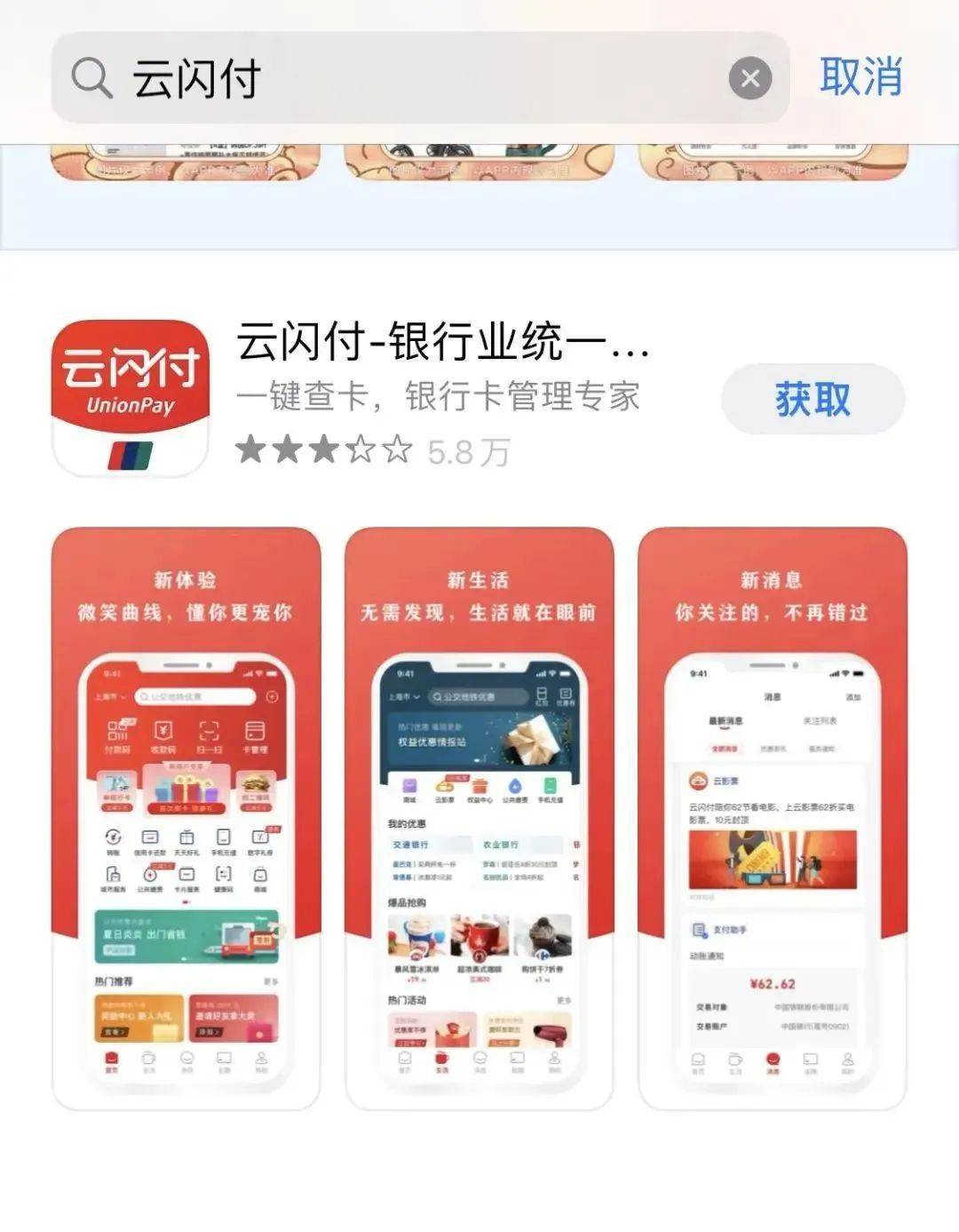 下載云閃付app安裝