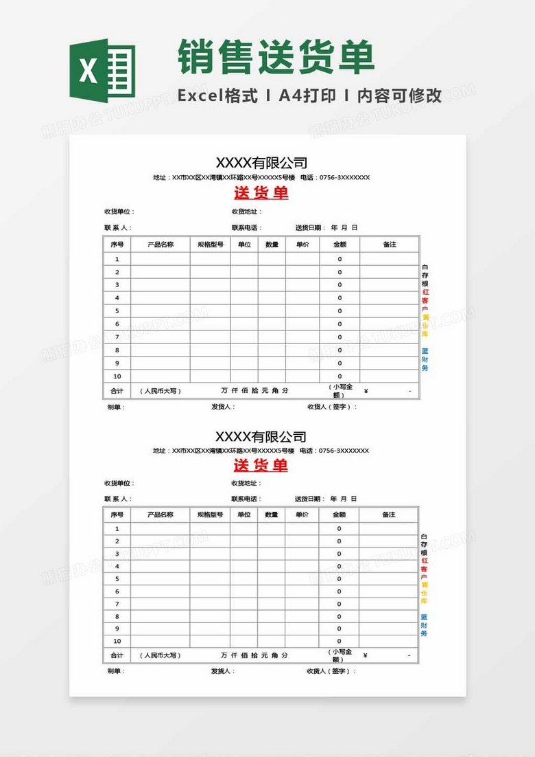 送貨單模板下載，貨物便捷管理的必備工具