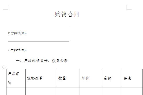 購銷合同下載的重要性及相關(guān)事項解析