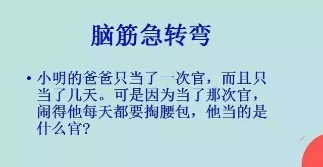 最新腦筋急轉(zhuǎn)彎下載