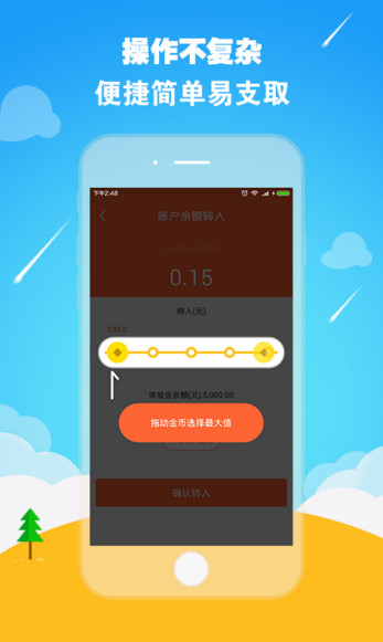 下載APP送體驗金，雙贏營銷新策略