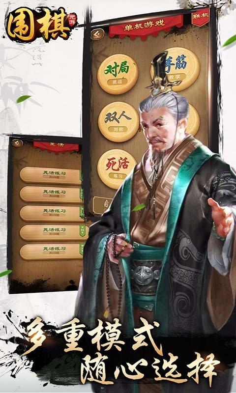 最新版本元游圍棋