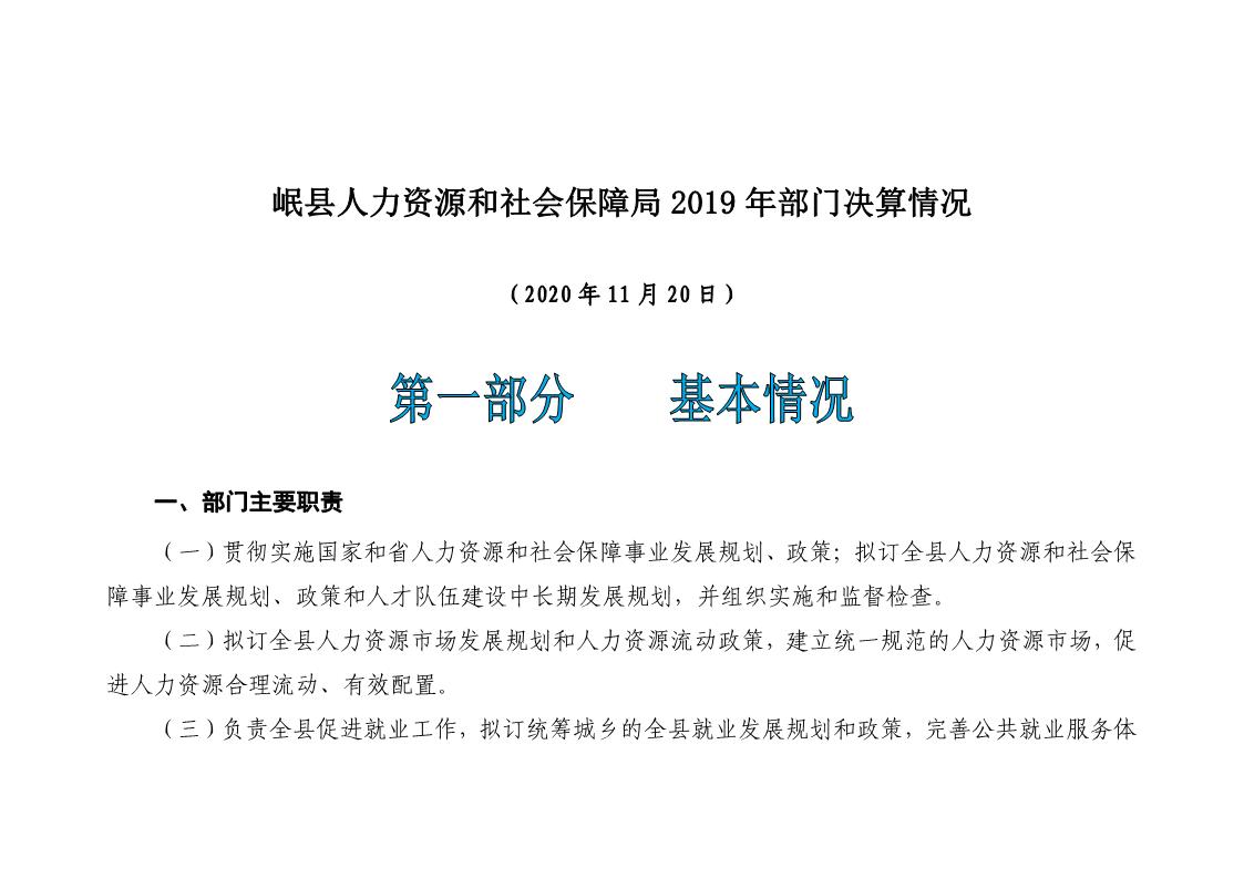 申扎縣人力資源和社會(huì)保障局最新發(fā)展規(guī)劃