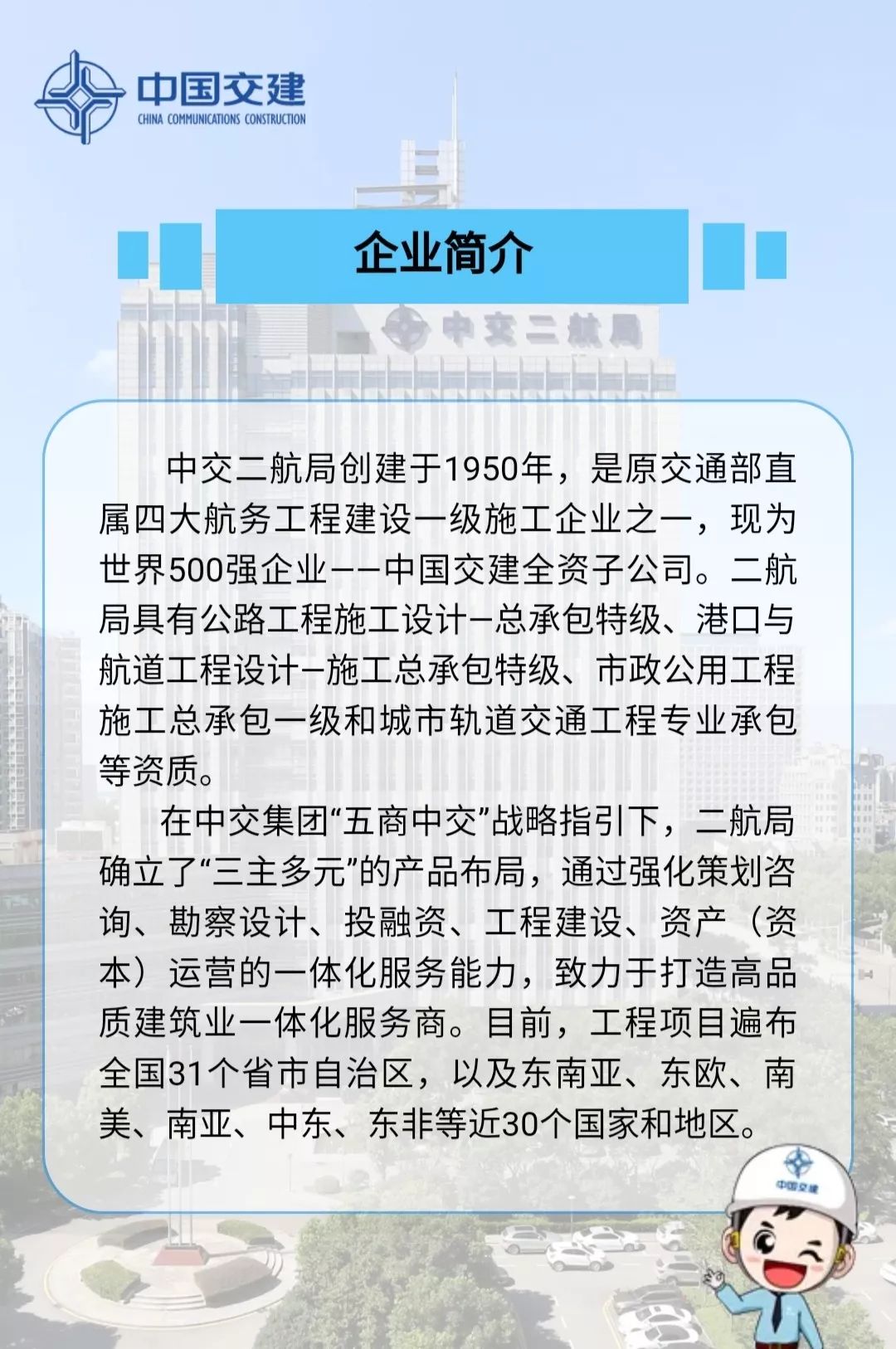 中交二航南海最新招聘啟事