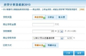 房屋貸款計算器最新指南，2014年如何理解并應(yīng)用這一金融工具