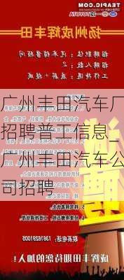 常熟市豐田廠最新招聘