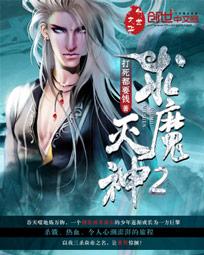 求魔滅神2，熱血與冒險的最新章節(jié)交匯